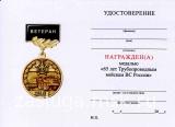 ВЕТЕРАН ТРУБОПРОВОДНЫЕ ВОЙСКА ЛАТ